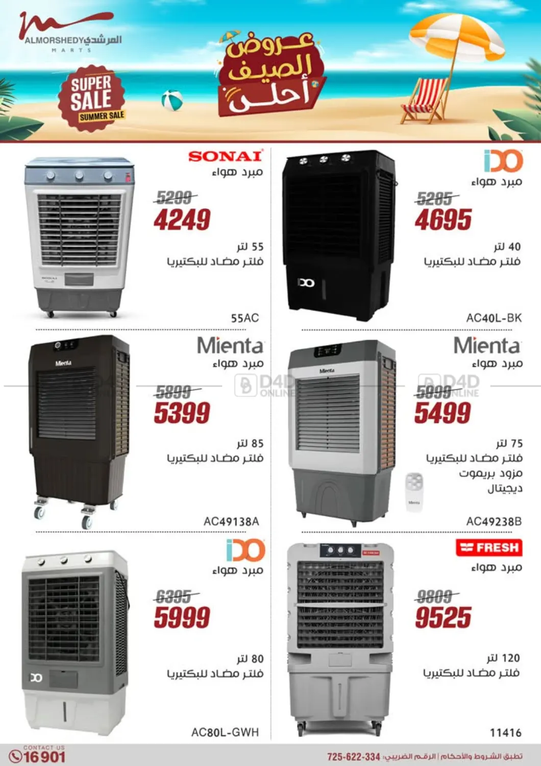 صفحة رقم 25 من Special Offer في المرشدي
