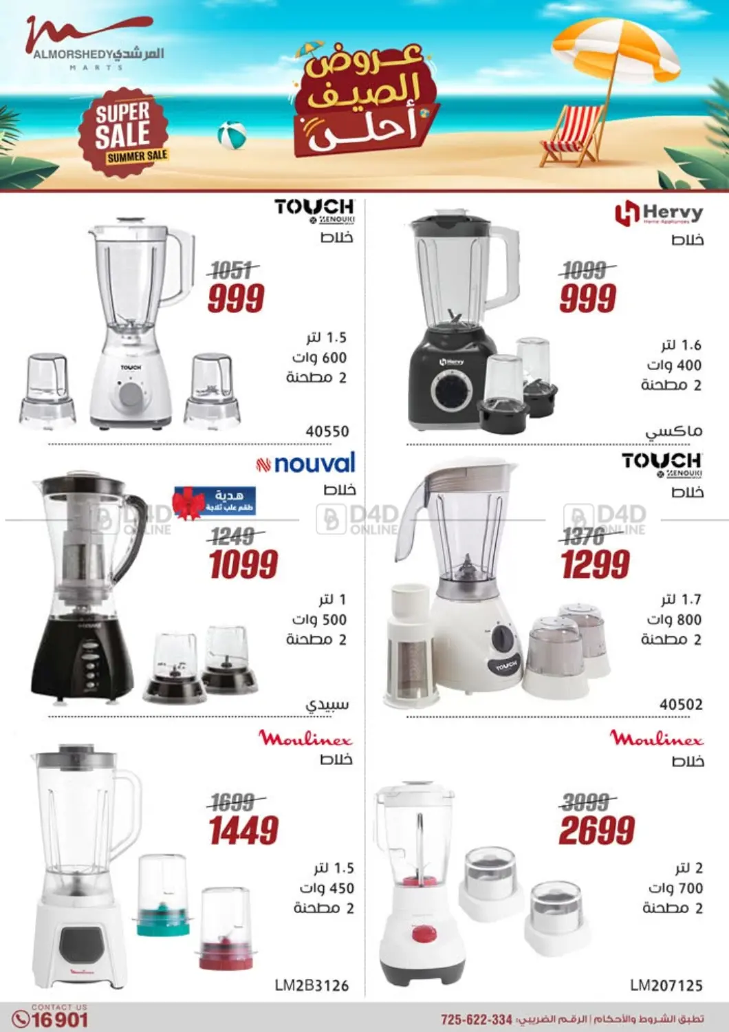 صفحة رقم 27 من Special Offer في المرشدي