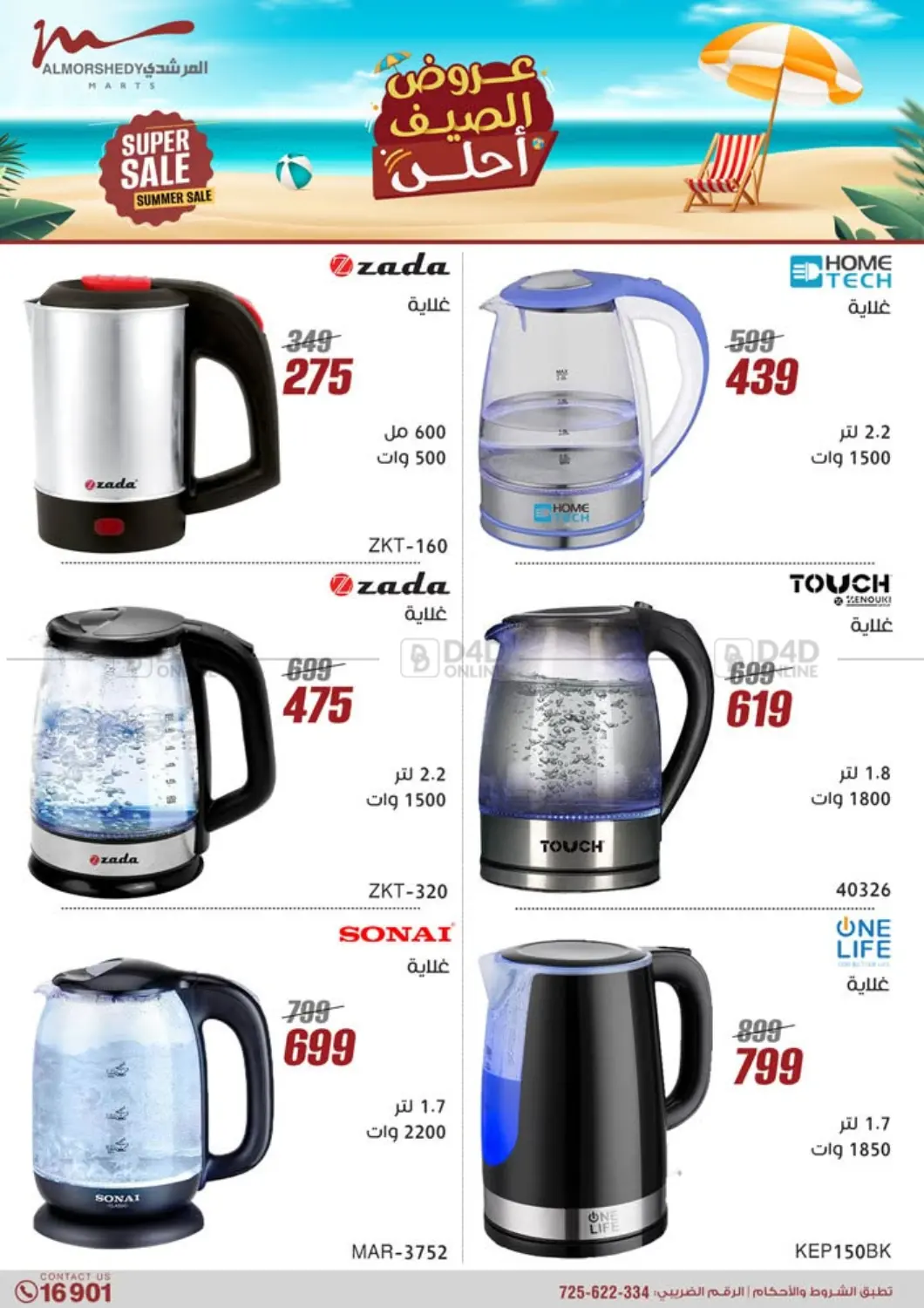 صفحة رقم 34 من Special Offer في المرشدي
