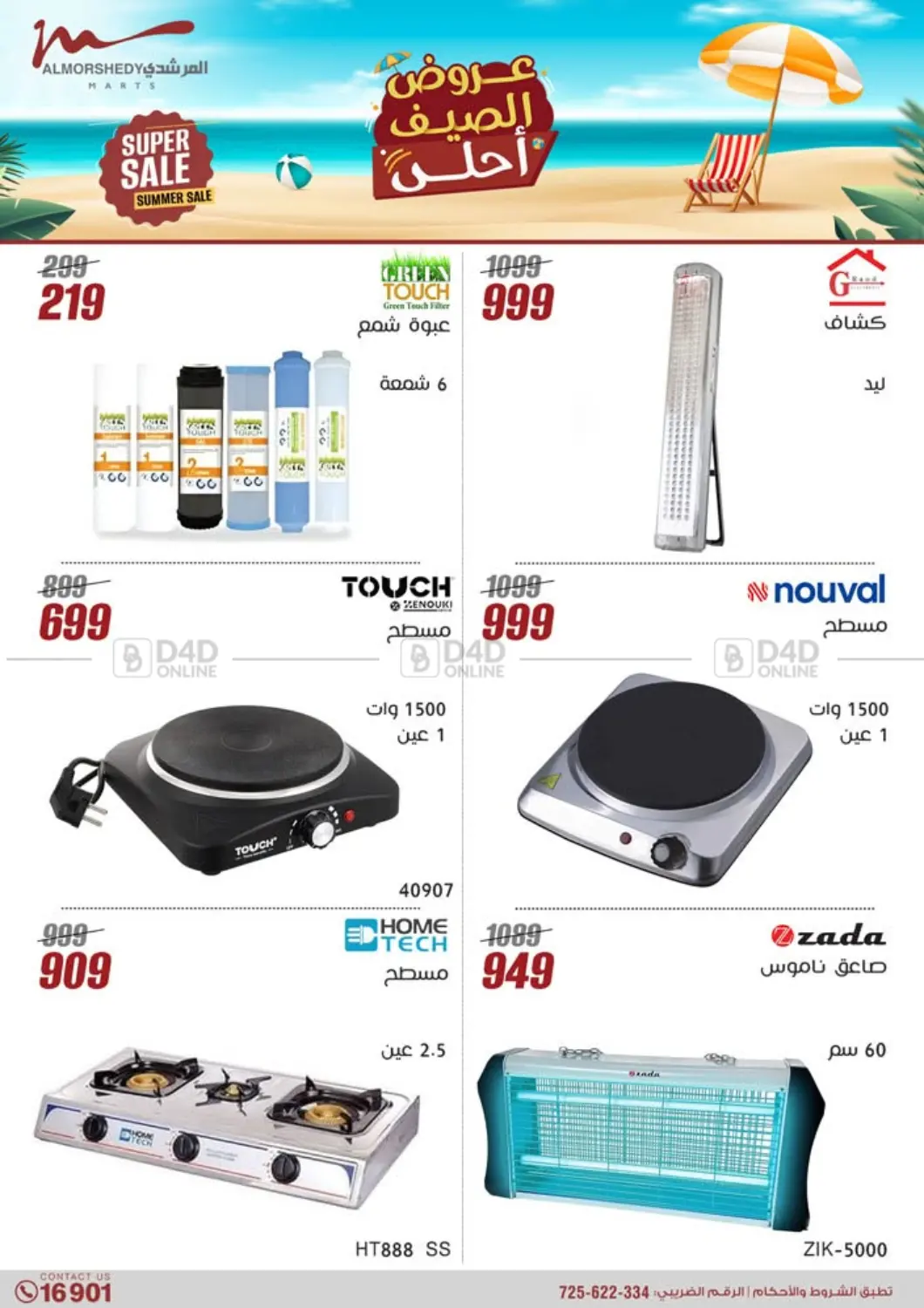 صفحة رقم 42 من Special Offer في المرشدي