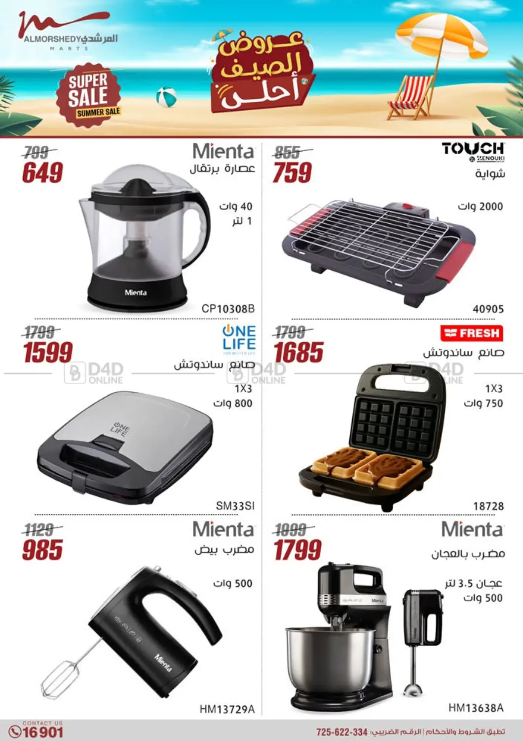 صفحة رقم 41 من Special Offer في المرشدي