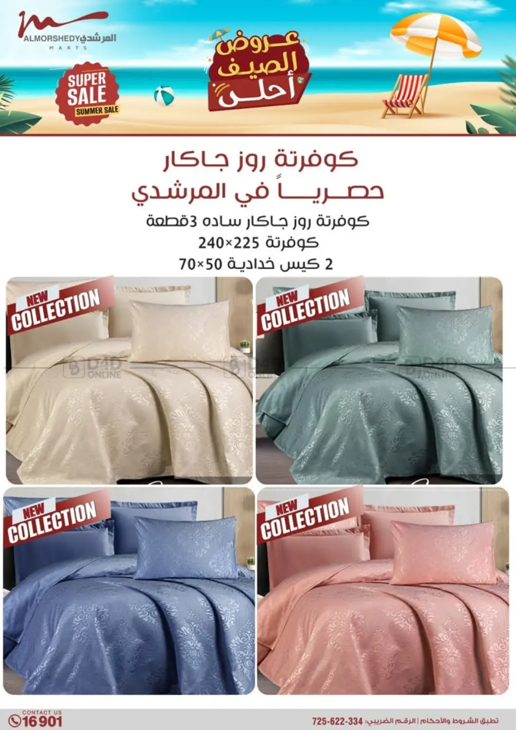 صفحة رقم 51 من Special Offer في المرشدي