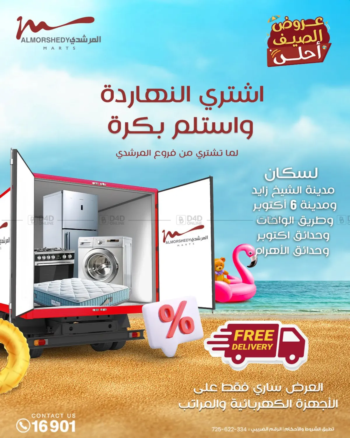 صفحة رقم 56 من Special Offer في المرشدي