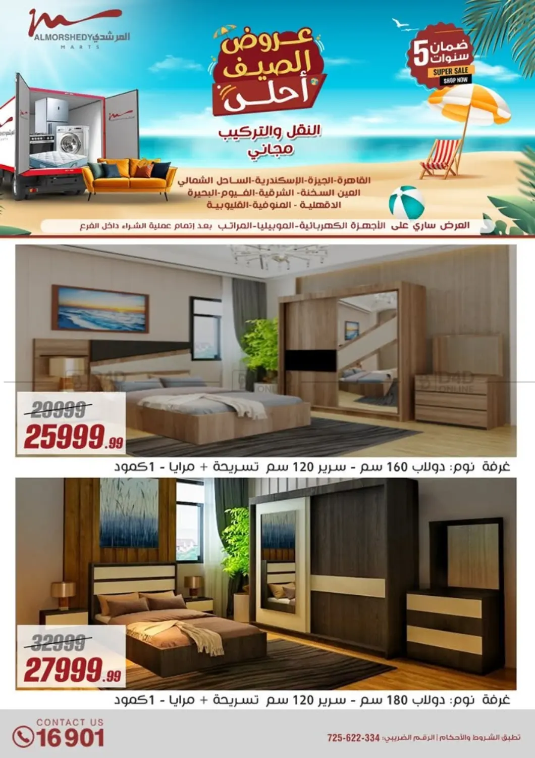 صفحة رقم 71 من Special Offer في المرشدي