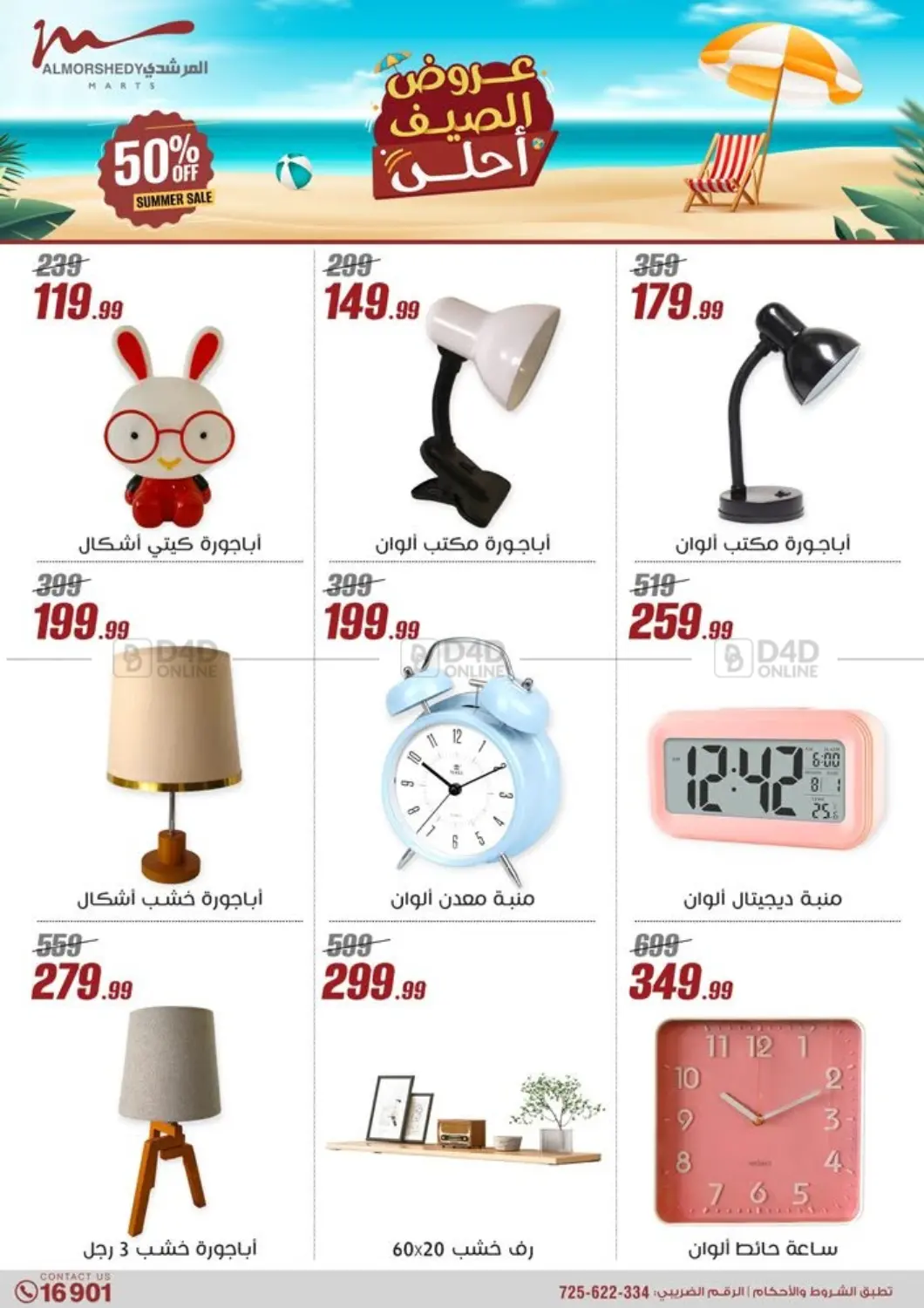 صفحة رقم 80 من Special Offer في المرشدي