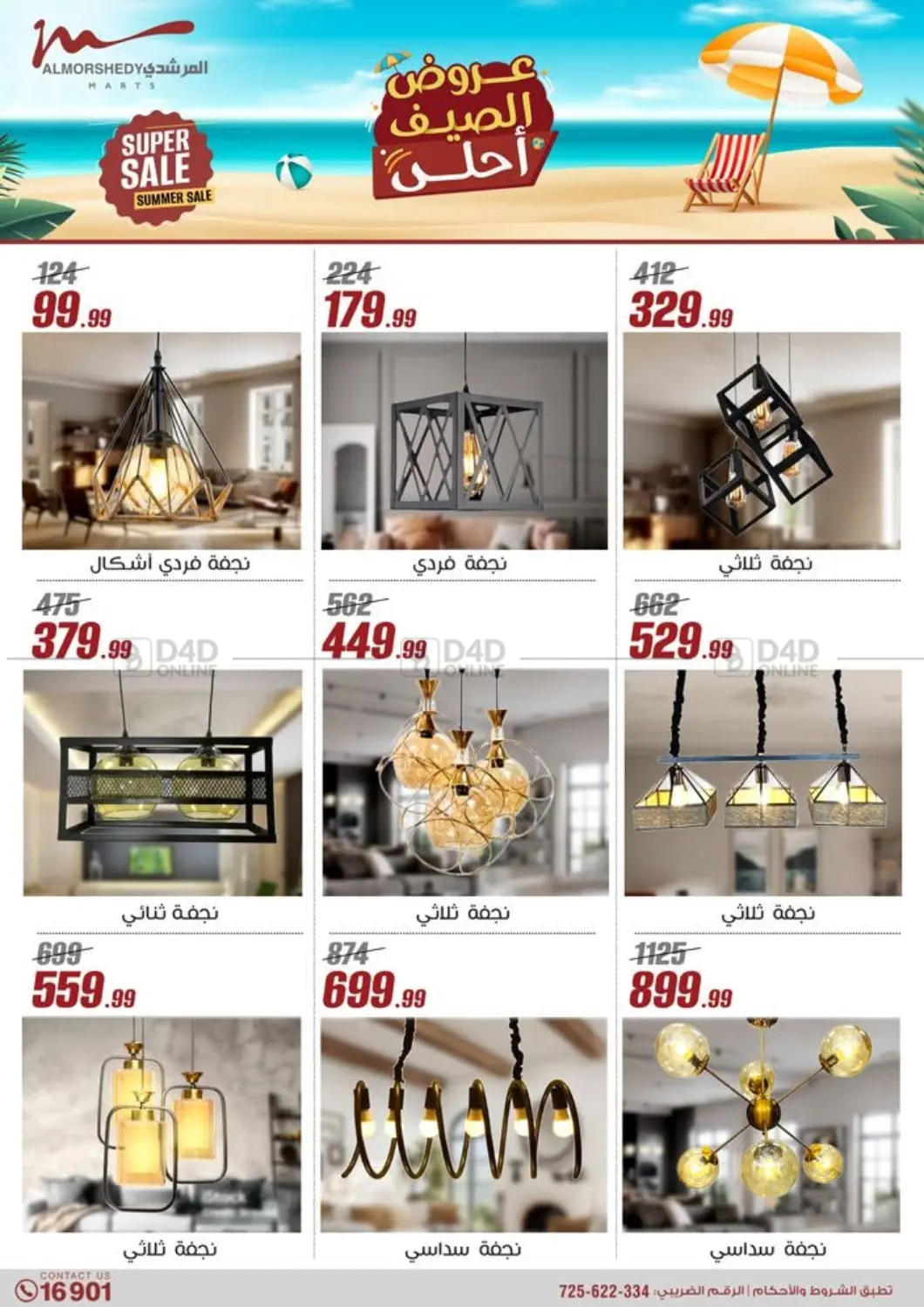 صفحة رقم 81 من Special Offer في المرشدي