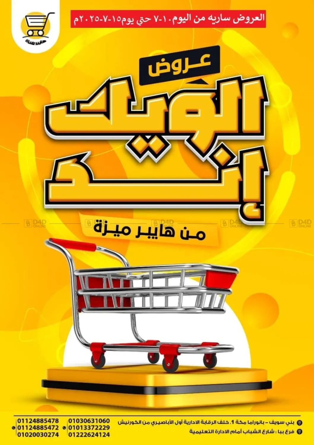 صفحة رقم 1 من Special Offer في هايبر ميزة مصر