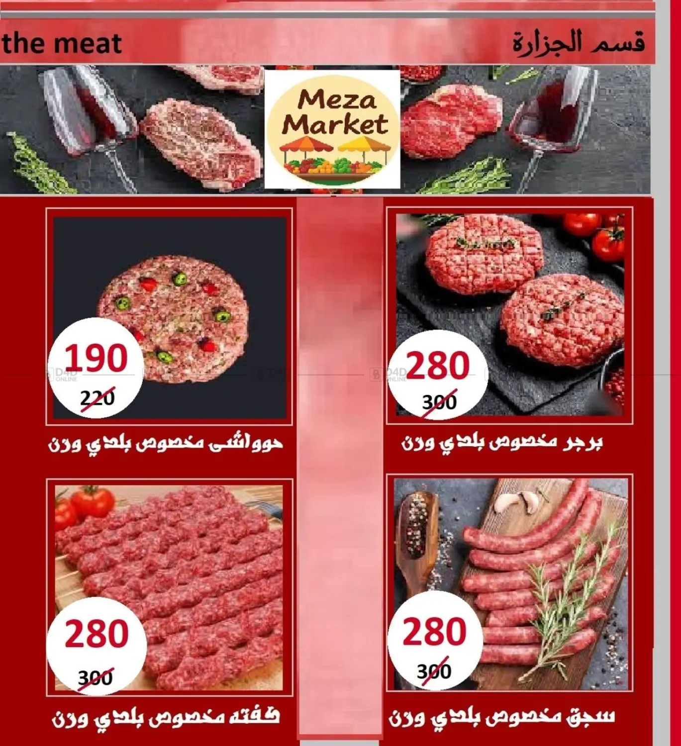 صفحة رقم 4 من Special Offer في هايبر ميزة مصر