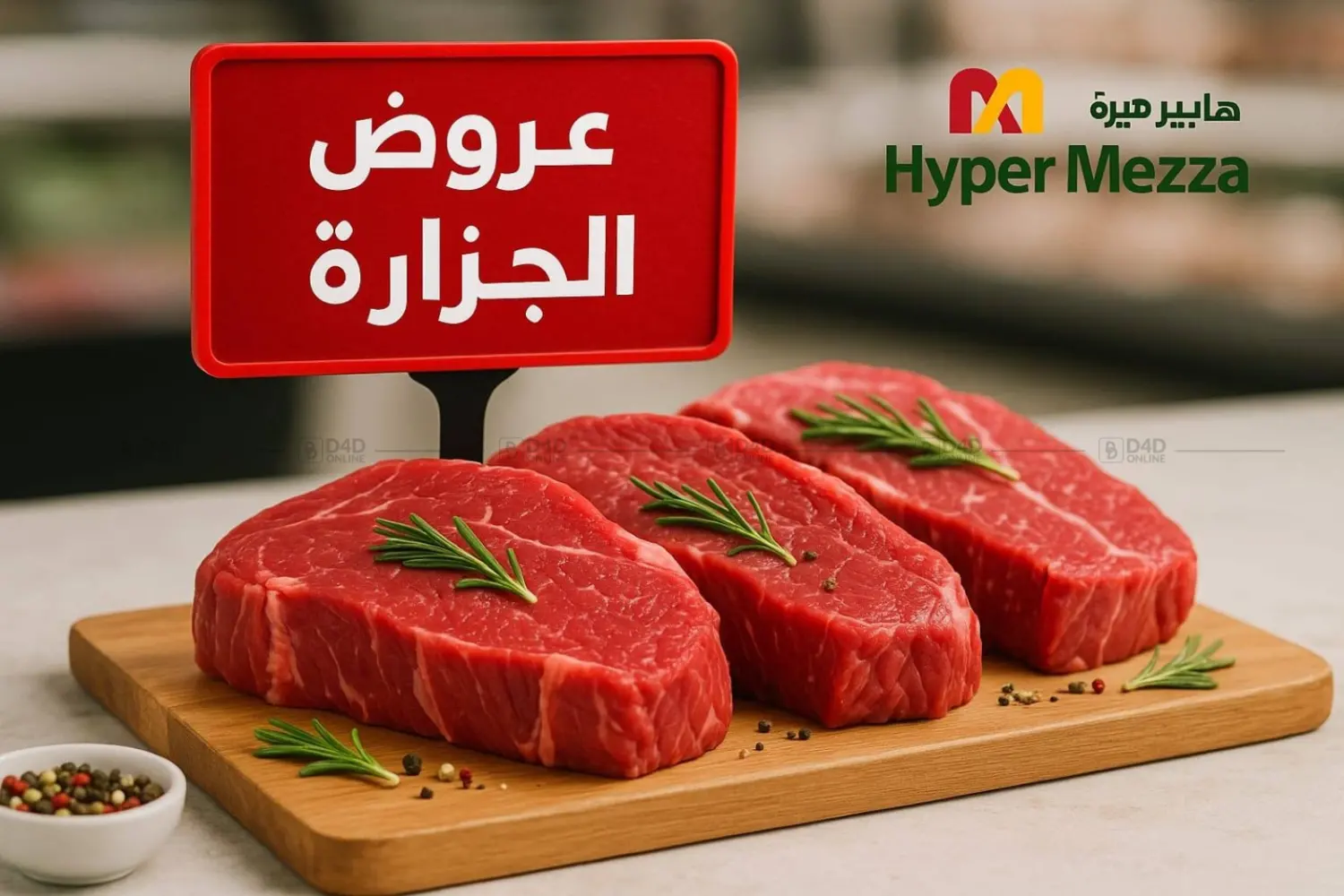 صفحة رقم 3 من Special Offer في هايبر ميزة مصر