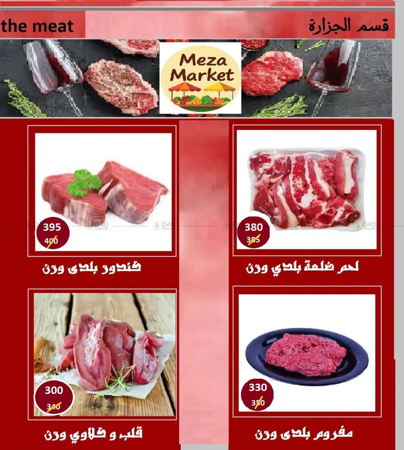 صفحة رقم 5 من Special Offer في هايبر ميزة مصر