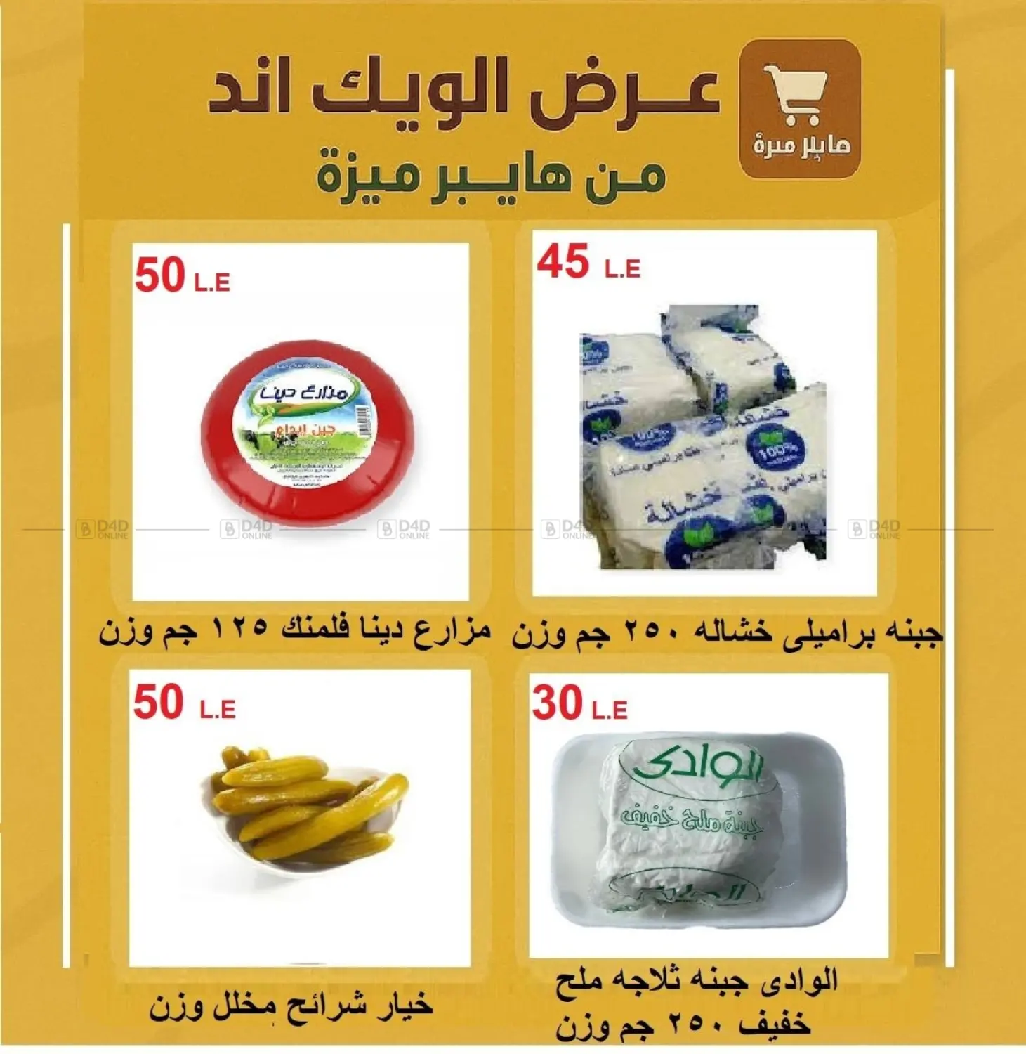 صفحة رقم 9 من Special Offer في هايبر ميزة مصر