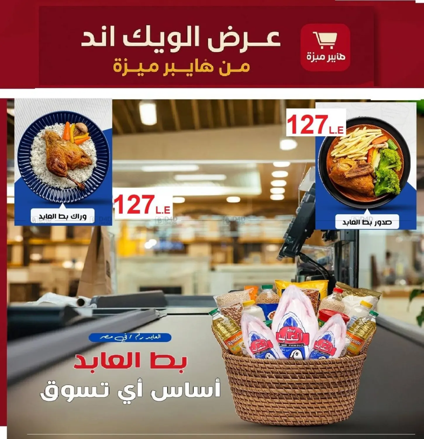 صفحة رقم 6 من Special Offer في هايبر ميزة مصر