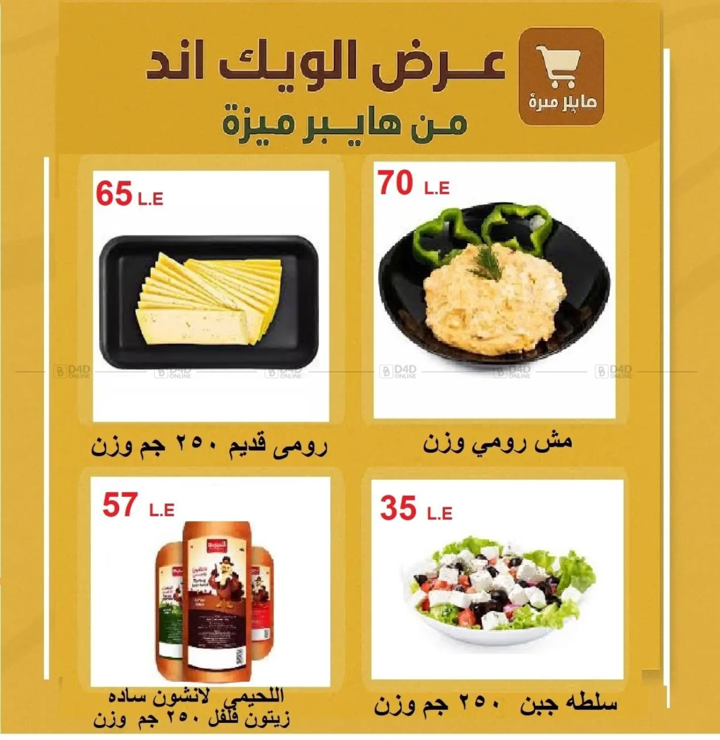 صفحة رقم 8 من Special Offer في هايبر ميزة مصر