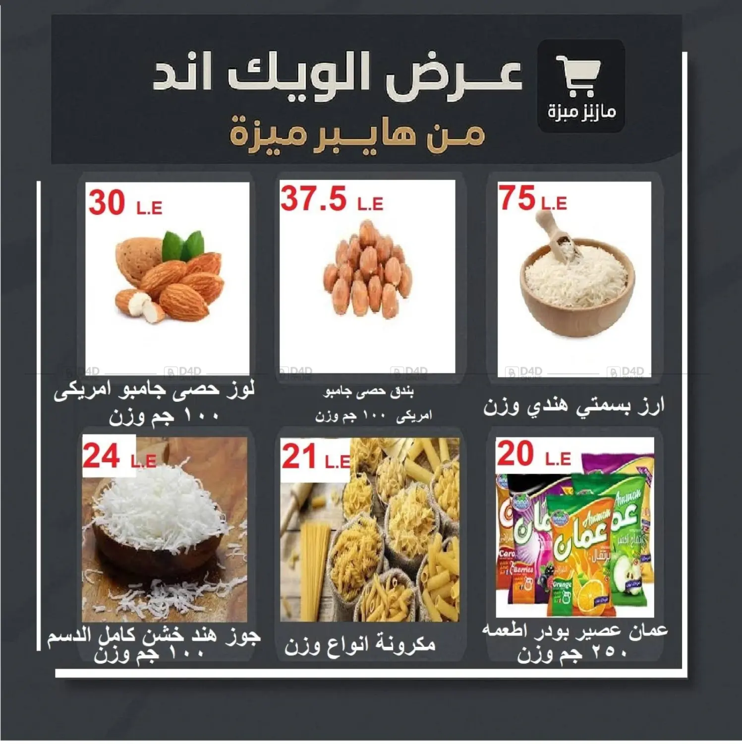 صفحة رقم 10 من Special Offer في هايبر ميزة مصر