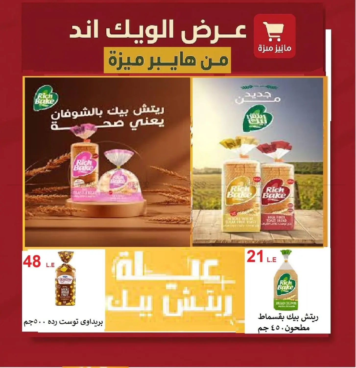 صفحة رقم 16 من Special Offer في هايبر ميزة مصر