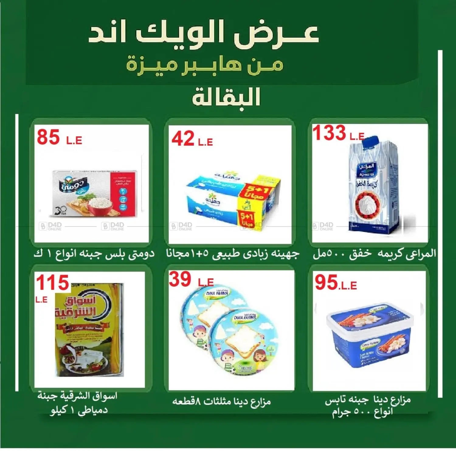 صفحة رقم 14 من Special Offer في هايبر ميزة مصر