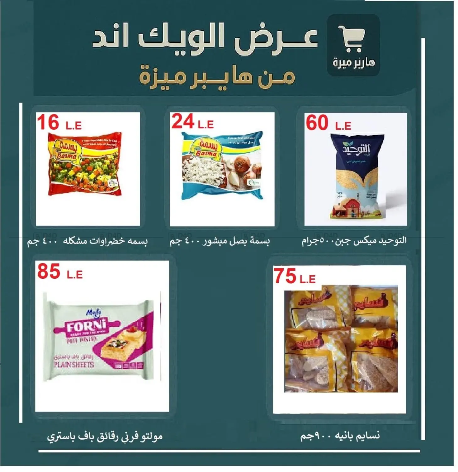 صفحة رقم 13 من Special Offer في هايبر ميزة مصر