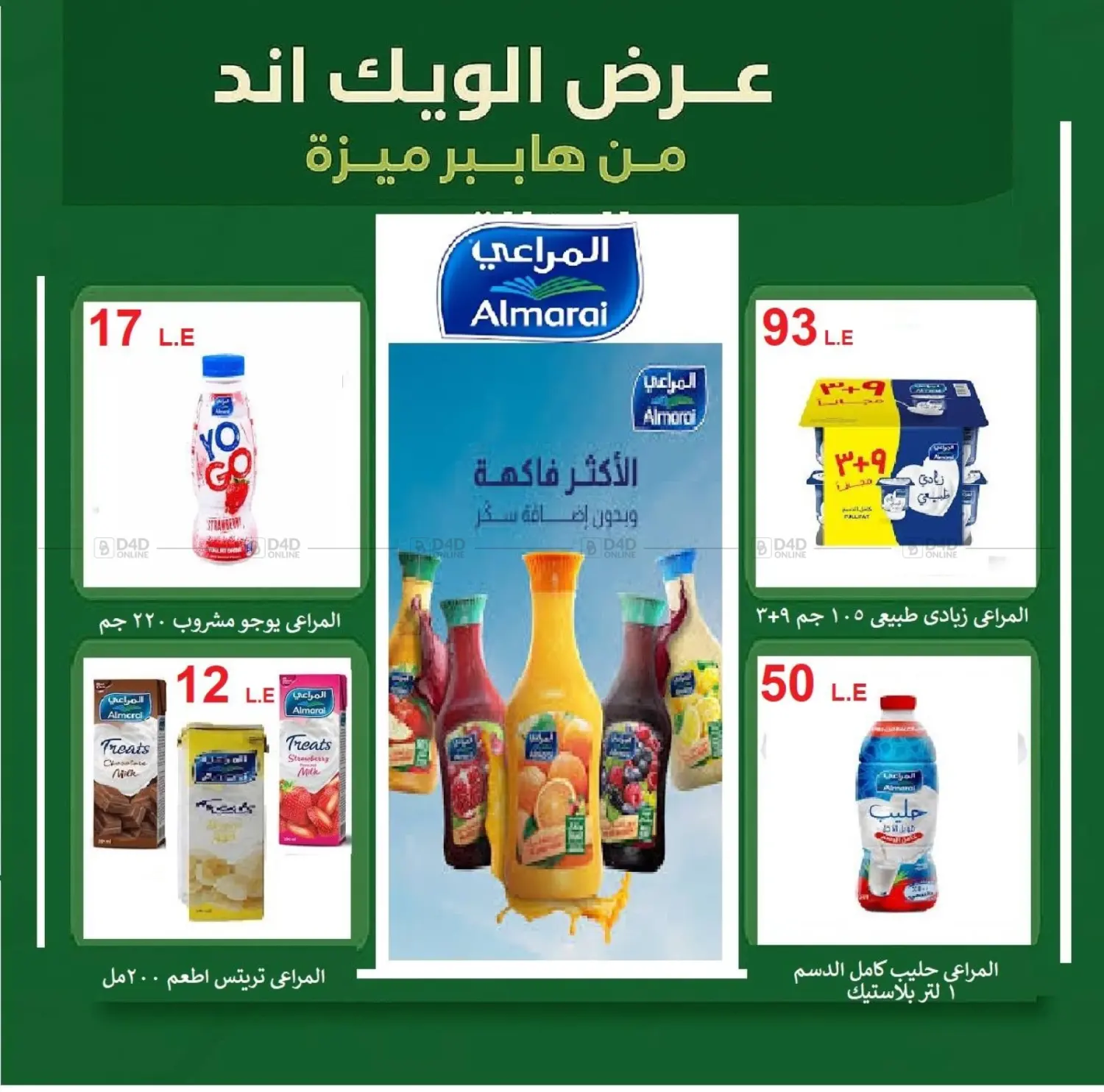 صفحة رقم 15 من Special Offer في هايبر ميزة مصر