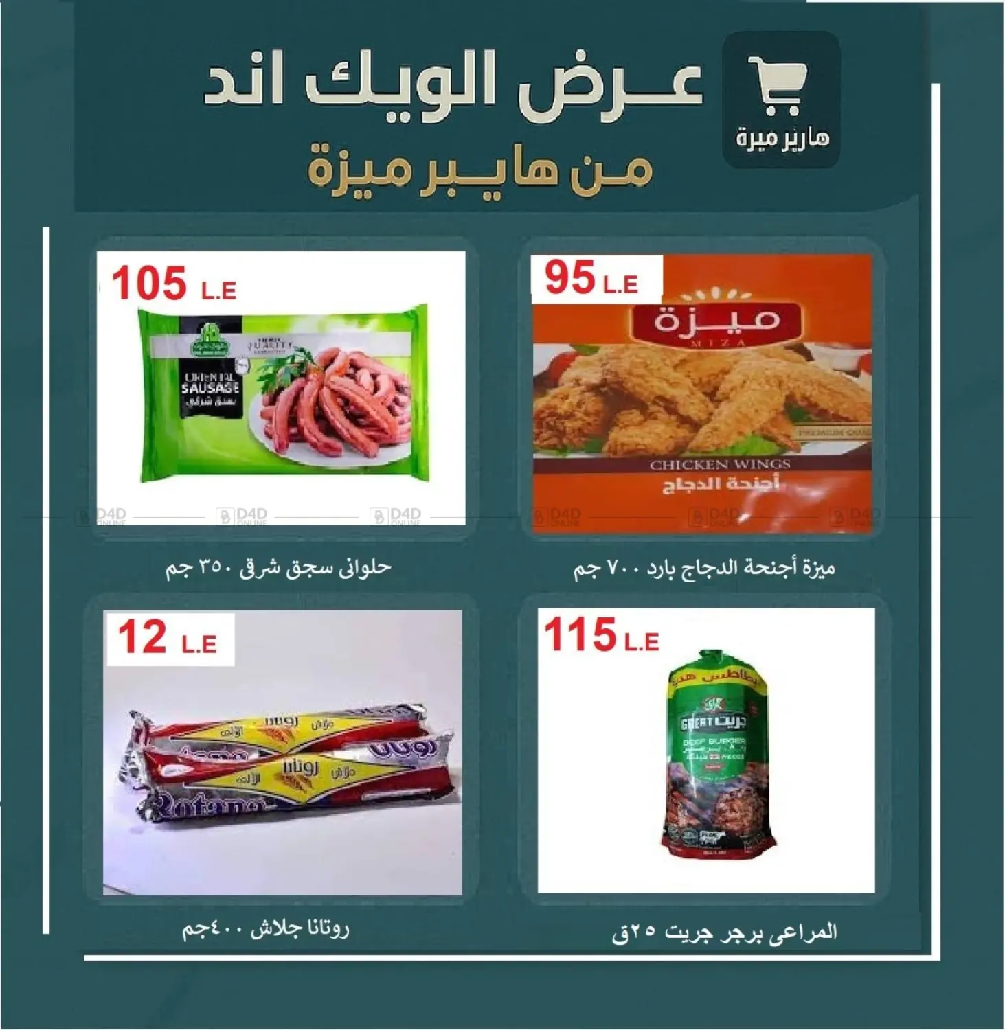 صفحة رقم 12 من Special Offer في هايبر ميزة مصر