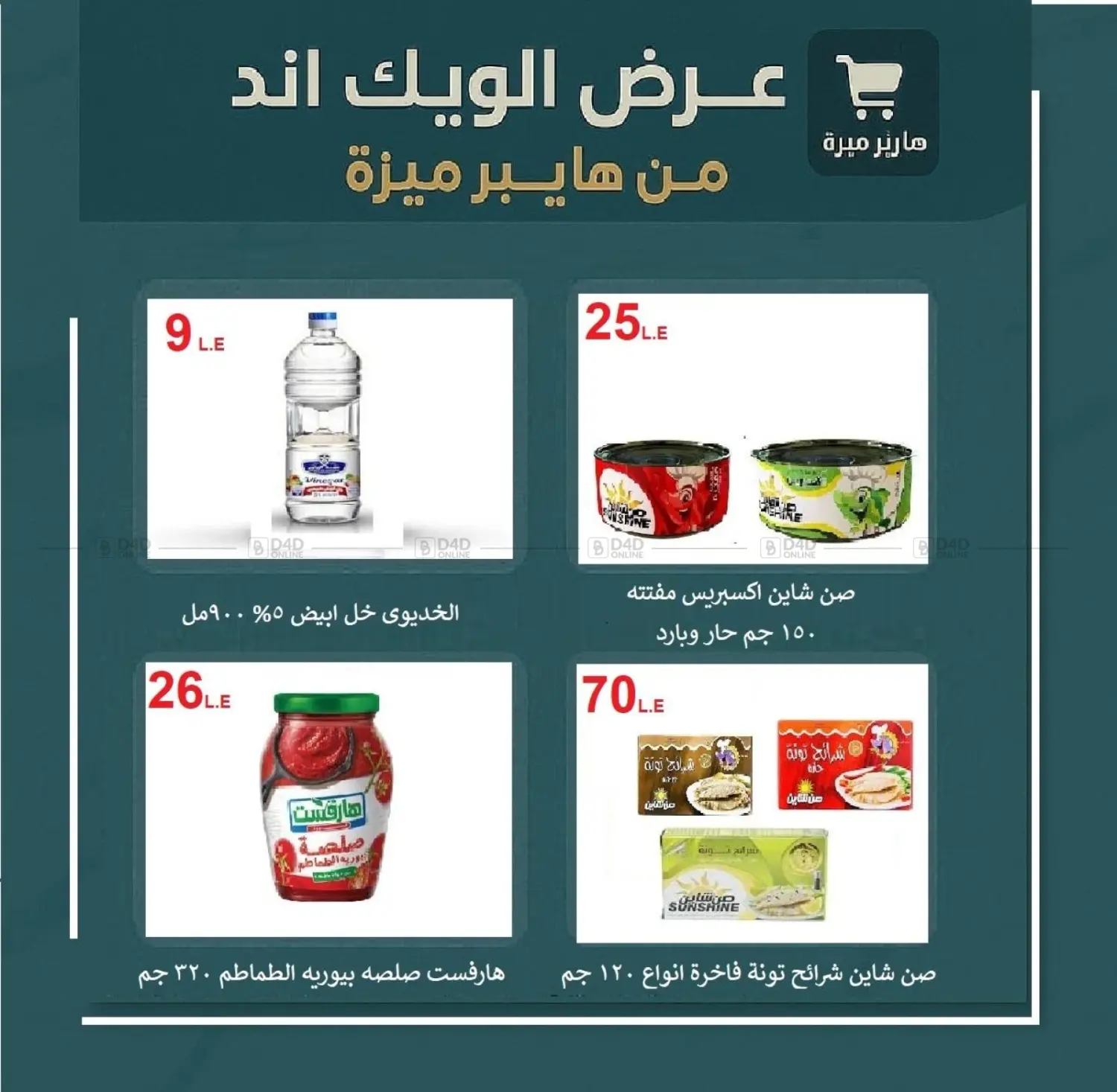صفحة رقم 18 من Special Offer في هايبر ميزة مصر
