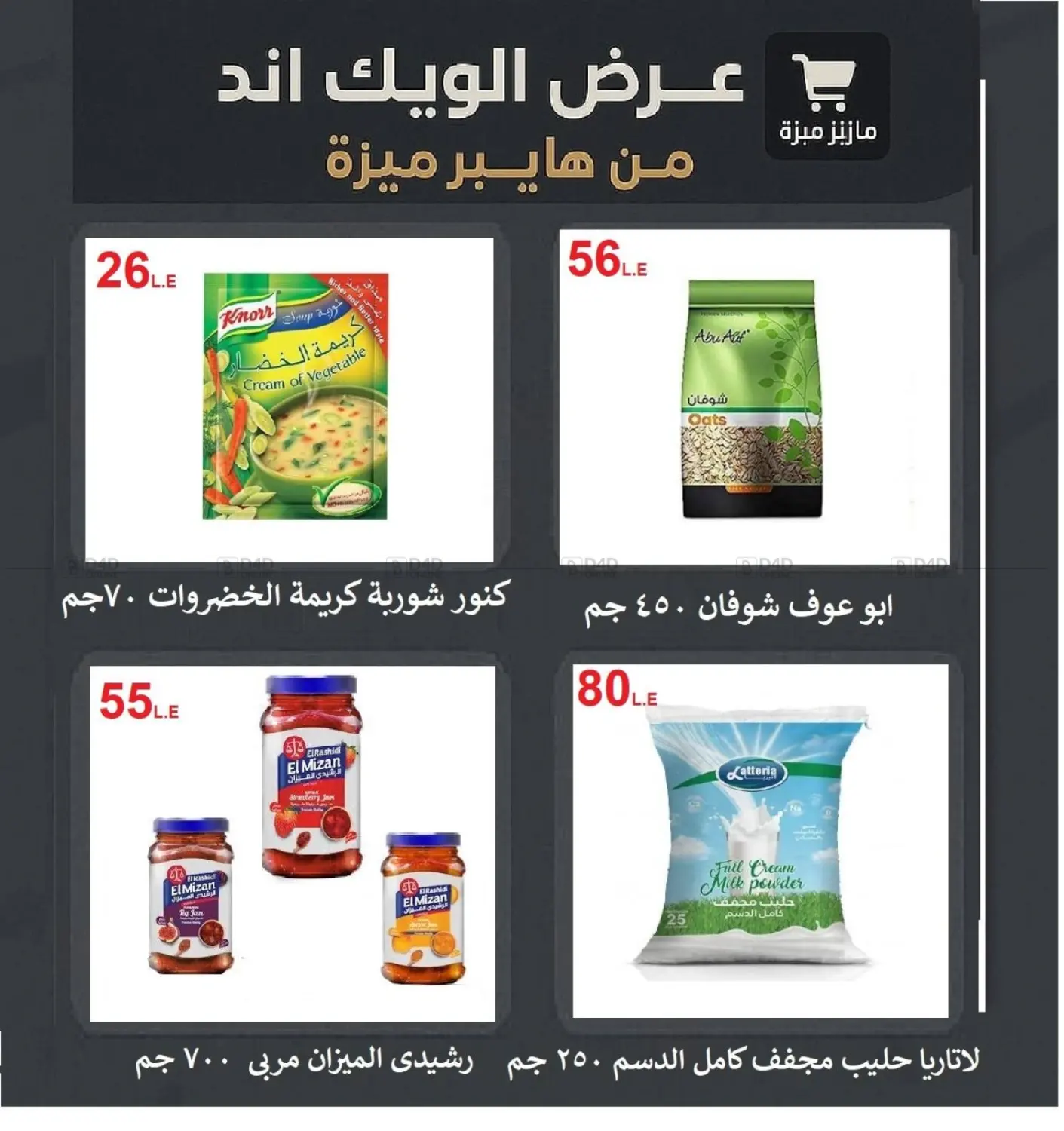 صفحة رقم 23 من Special Offer في هايبر ميزة مصر