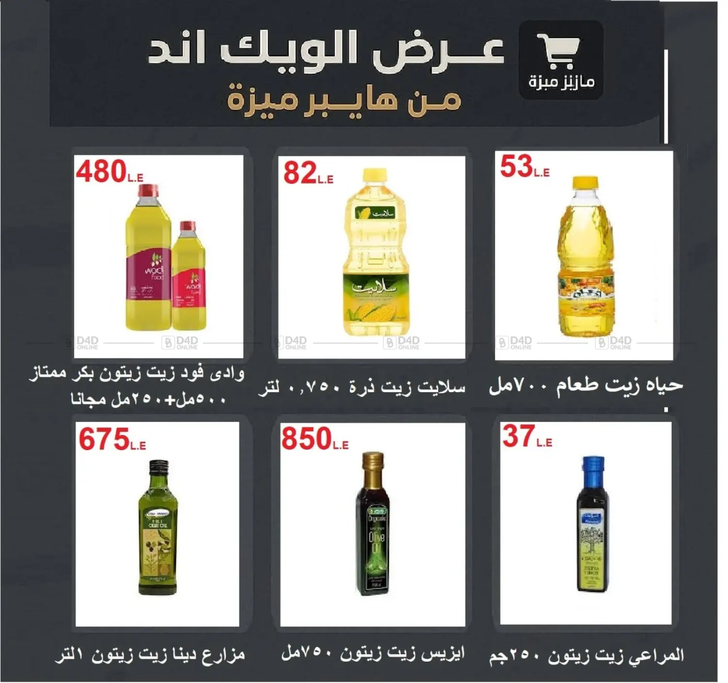 صفحة رقم 21 من Special Offer في هايبر ميزة مصر