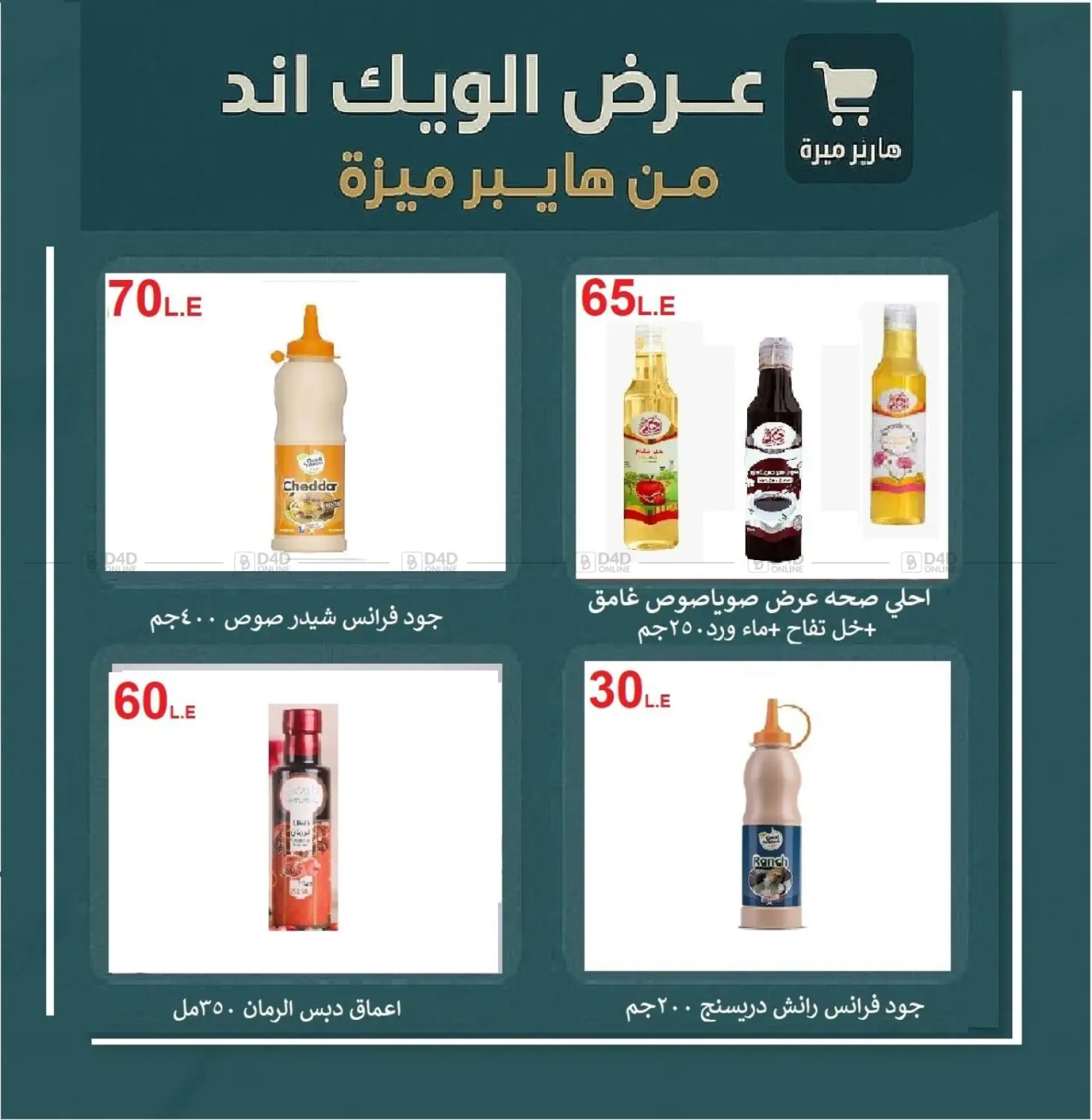 صفحة رقم 19 من Special Offer في هايبر ميزة مصر