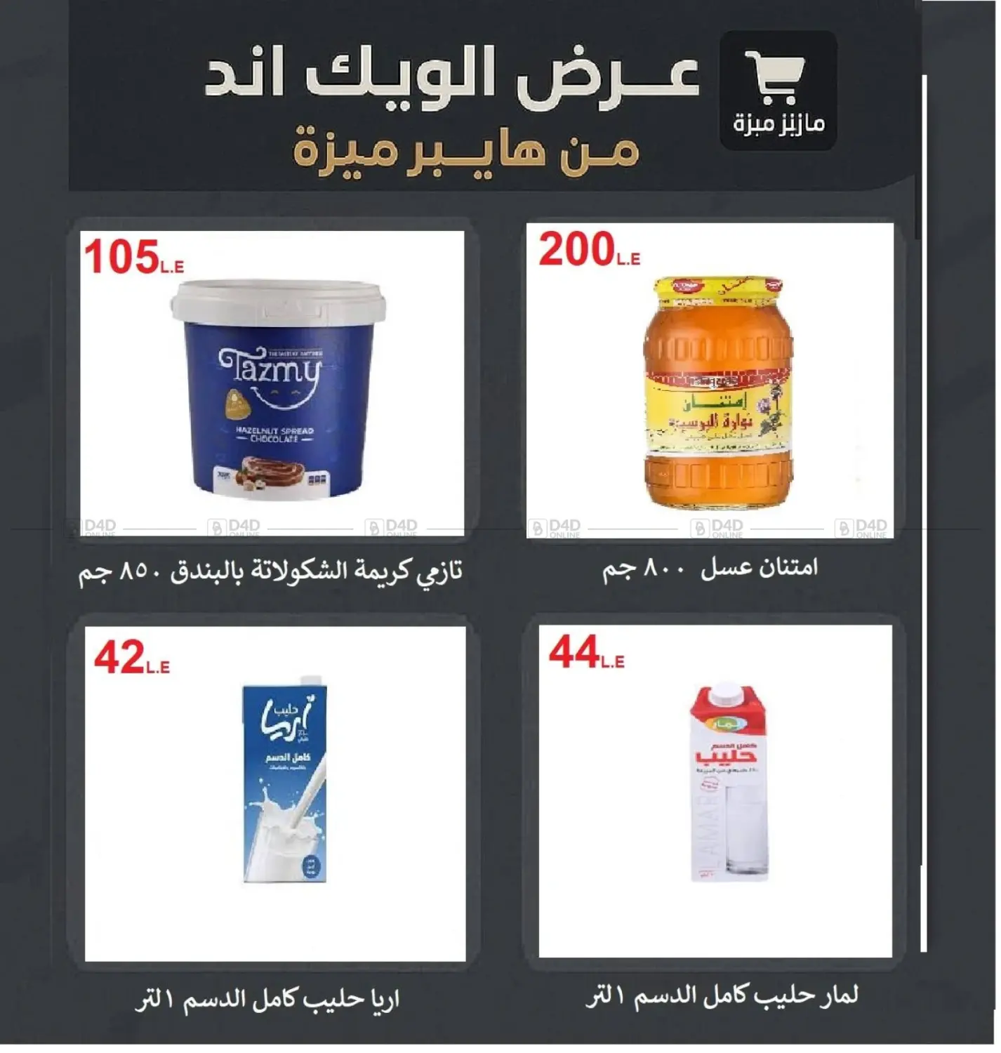 صفحة رقم 24 من Special Offer في هايبر ميزة مصر