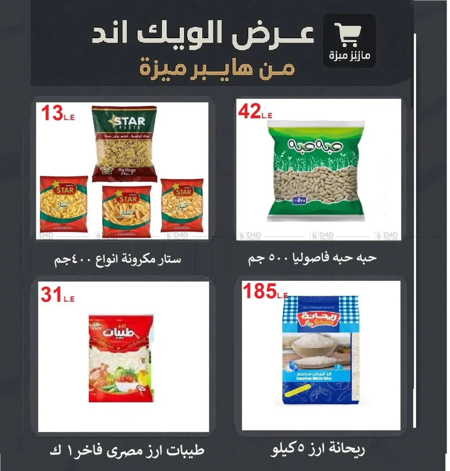 صفحة رقم 22 من Special Offer في هايبر ميزة مصر