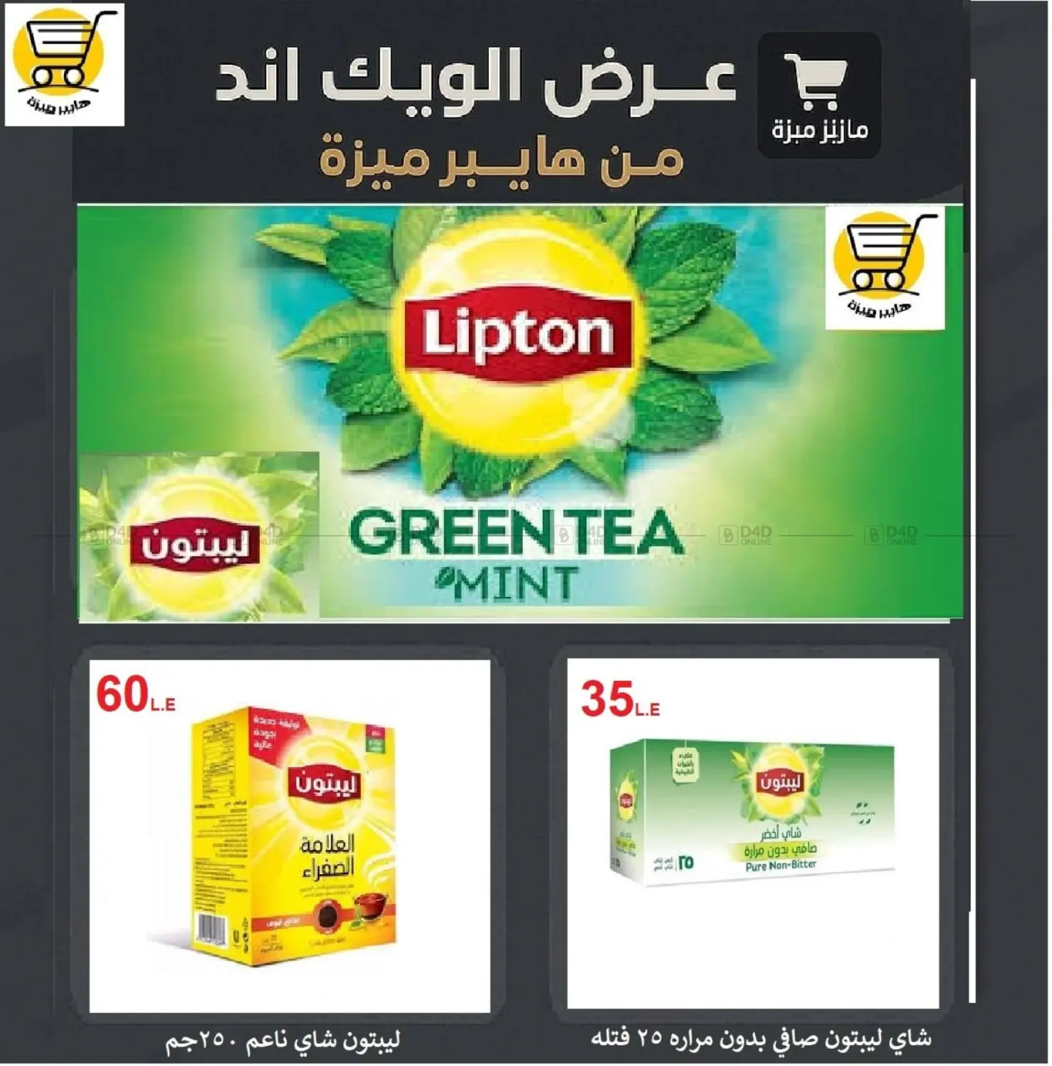صفحة رقم 27 من Special Offer في هايبر ميزة مصر