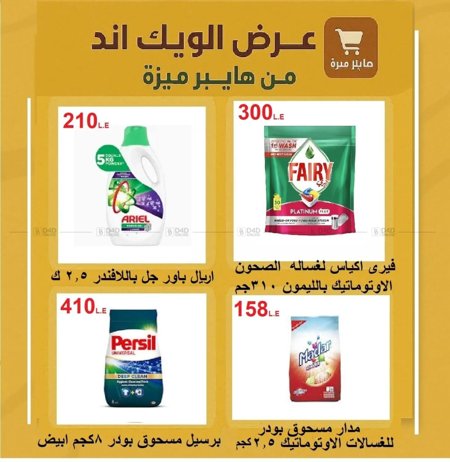صفحة رقم 29 من Special Offer في هايبر ميزة مصر
