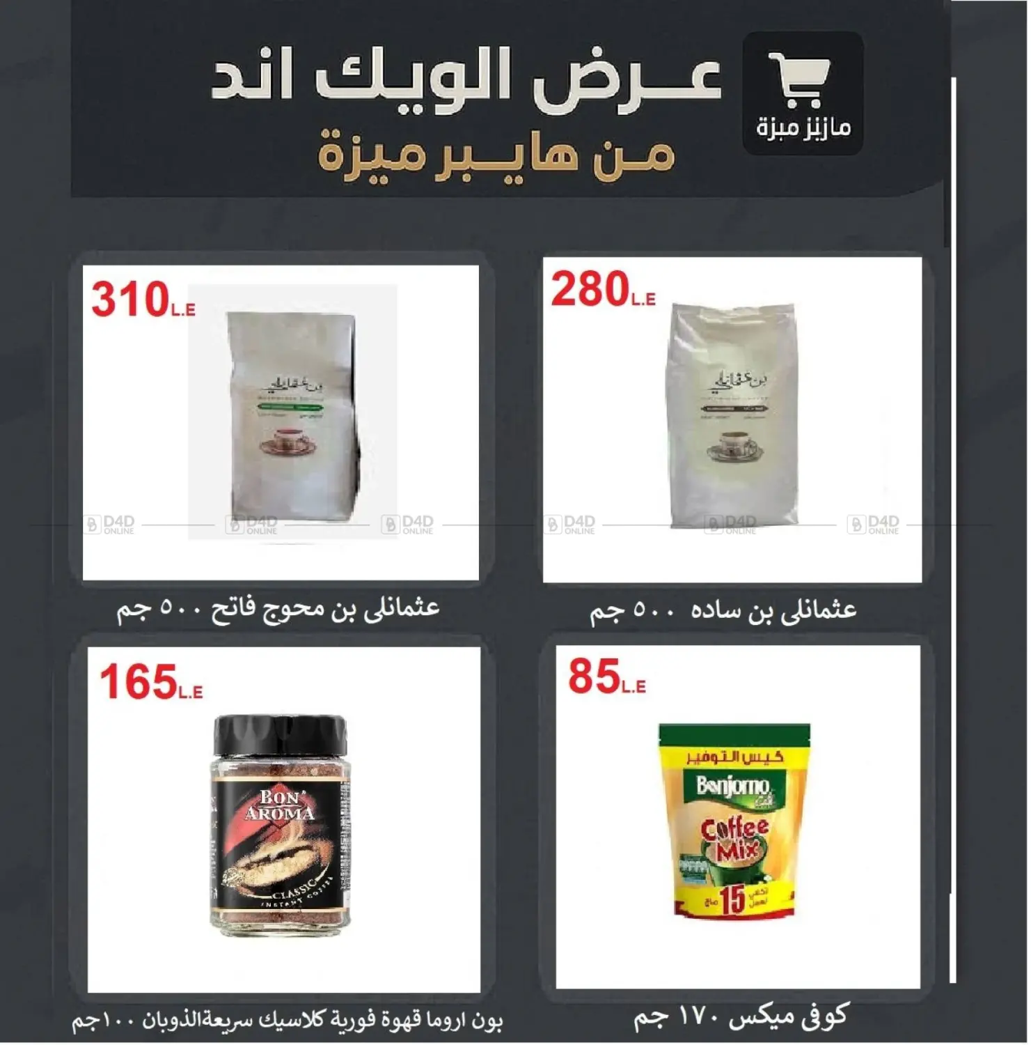 صفحة رقم 25 من Special Offer في هايبر ميزة مصر