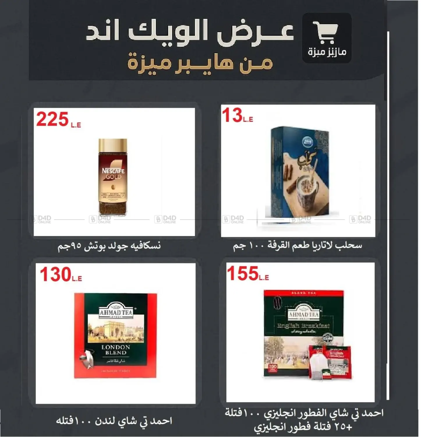 صفحة رقم 26 من Special Offer في هايبر ميزة مصر