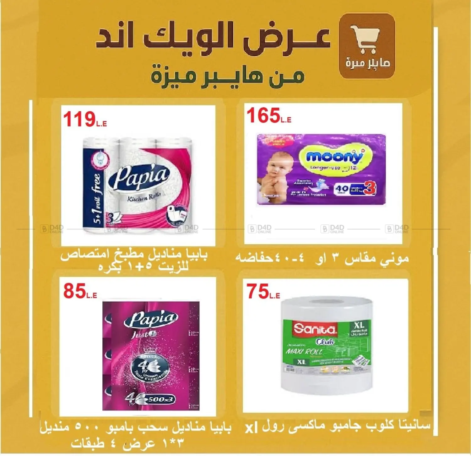 صفحة رقم 30 من Special Offer في هايبر ميزة مصر