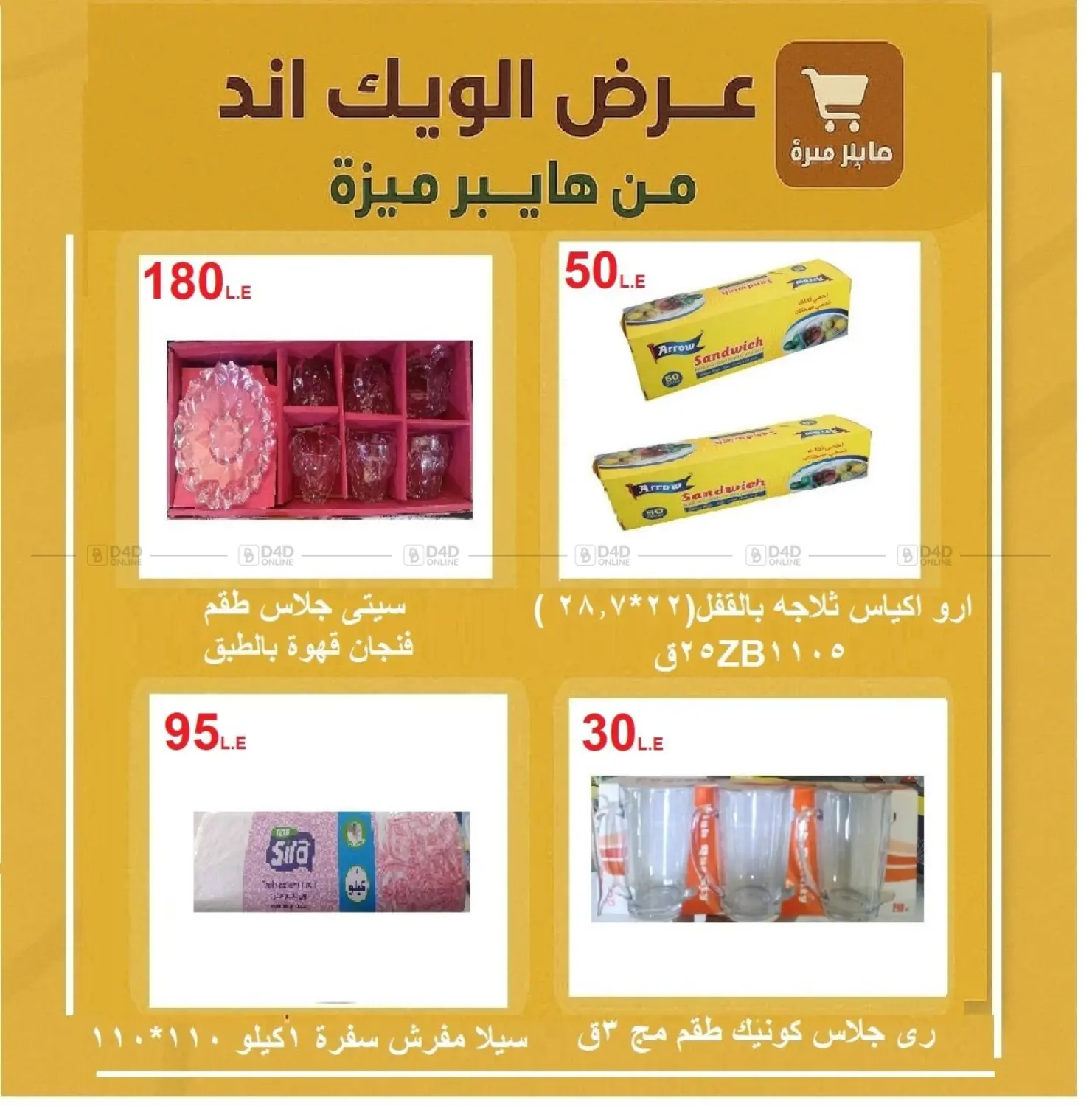 صفحة رقم 32 من Special Offer في هايبر ميزة مصر