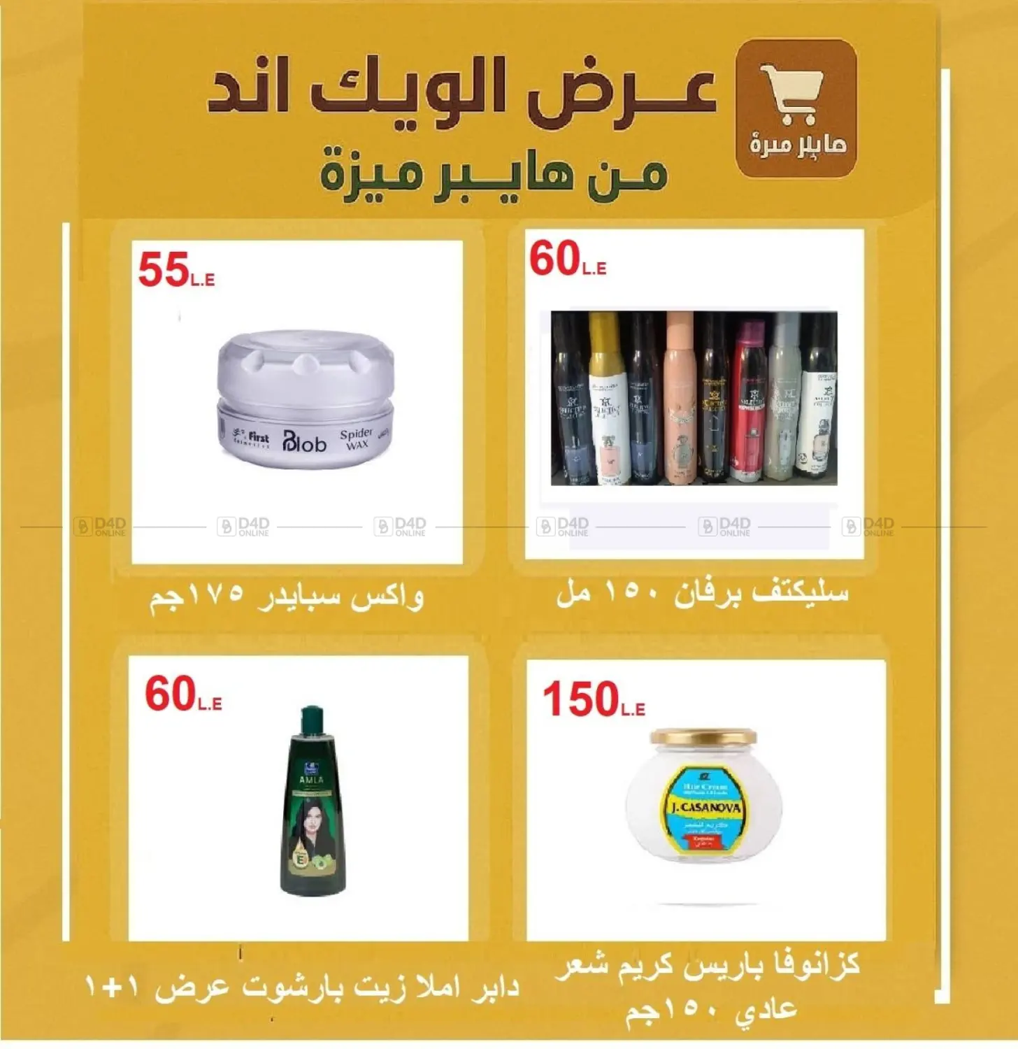 صفحة رقم 31 من Special Offer في هايبر ميزة مصر