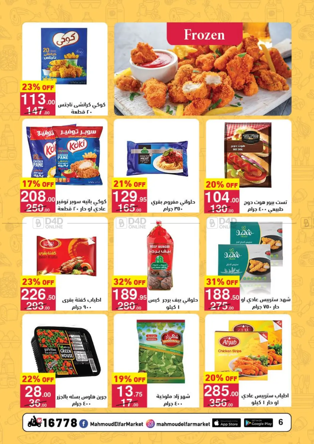 صفحة رقم 6 من Pasta Festival في محمود الفار