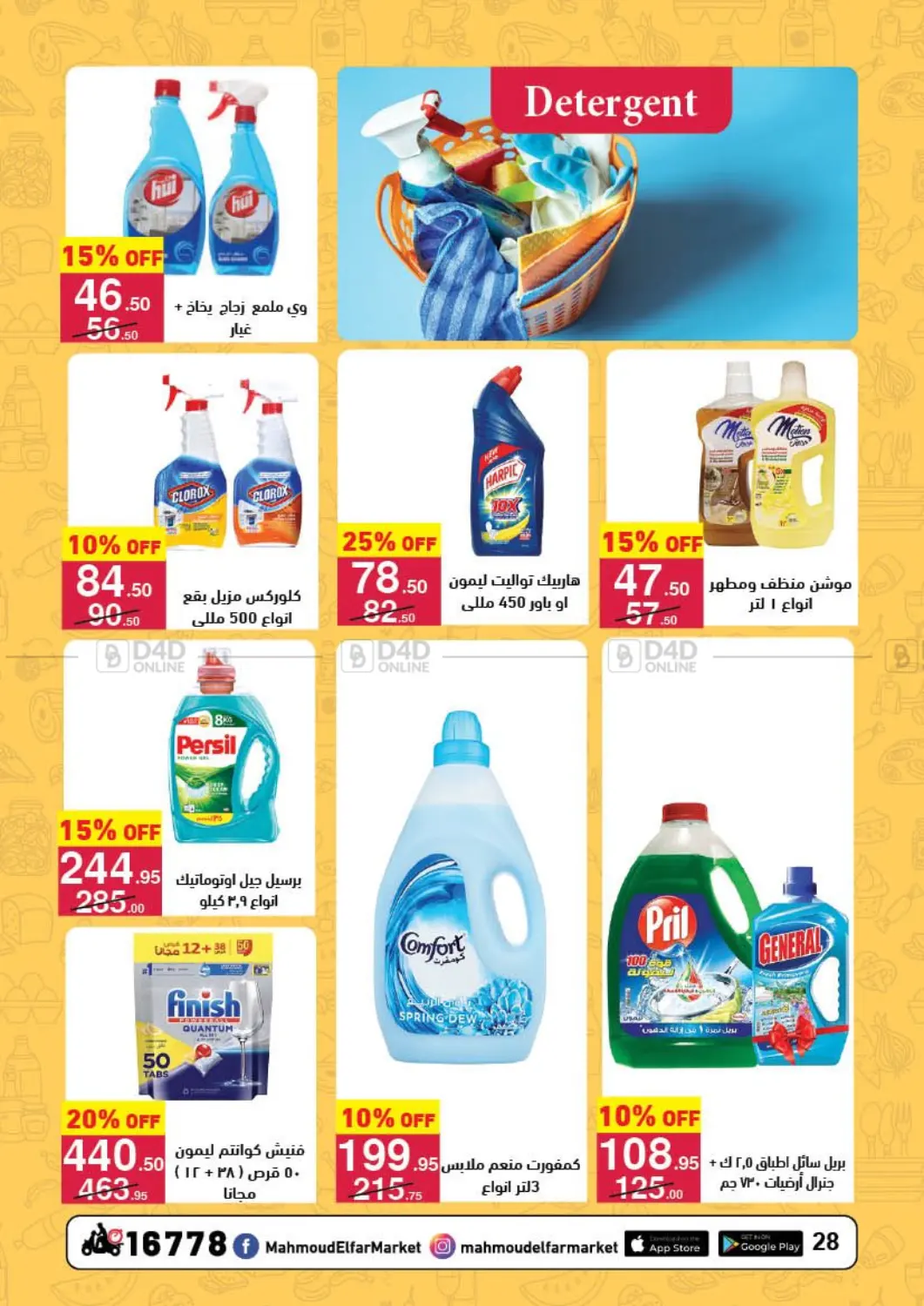صفحة رقم 10 من Pasta Festival في محمود الفار
