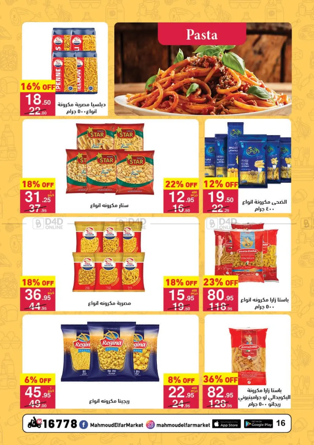 صفحة رقم 18 من Pasta Festival في محمود الفار