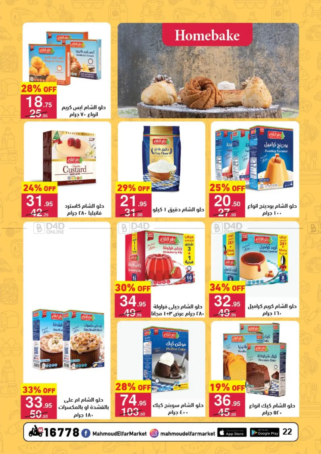 صفحة رقم 19 من Pasta Festival في محمود الفار