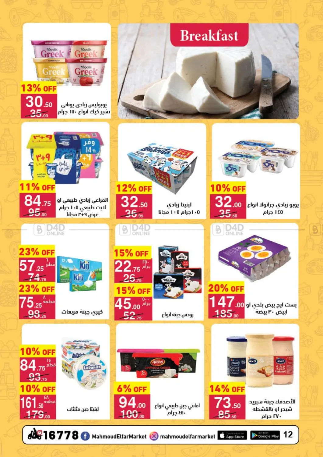 صفحة رقم 22 من Pasta Festival في محمود الفار