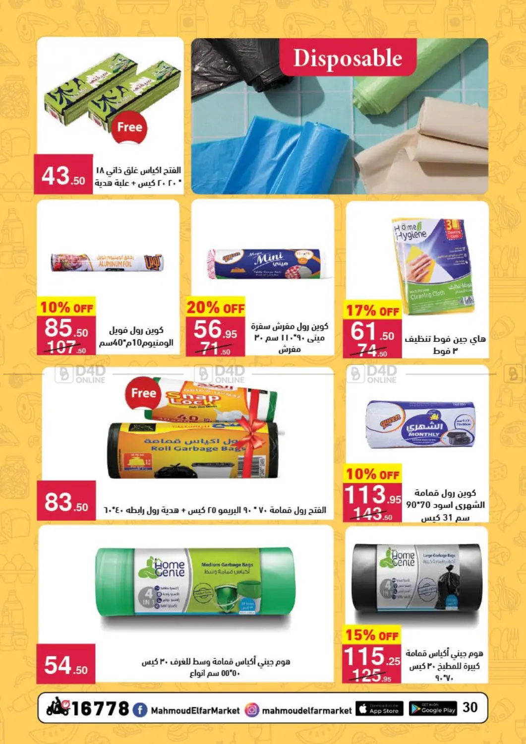 صفحة رقم 32 من Pasta Festival في محمود الفار