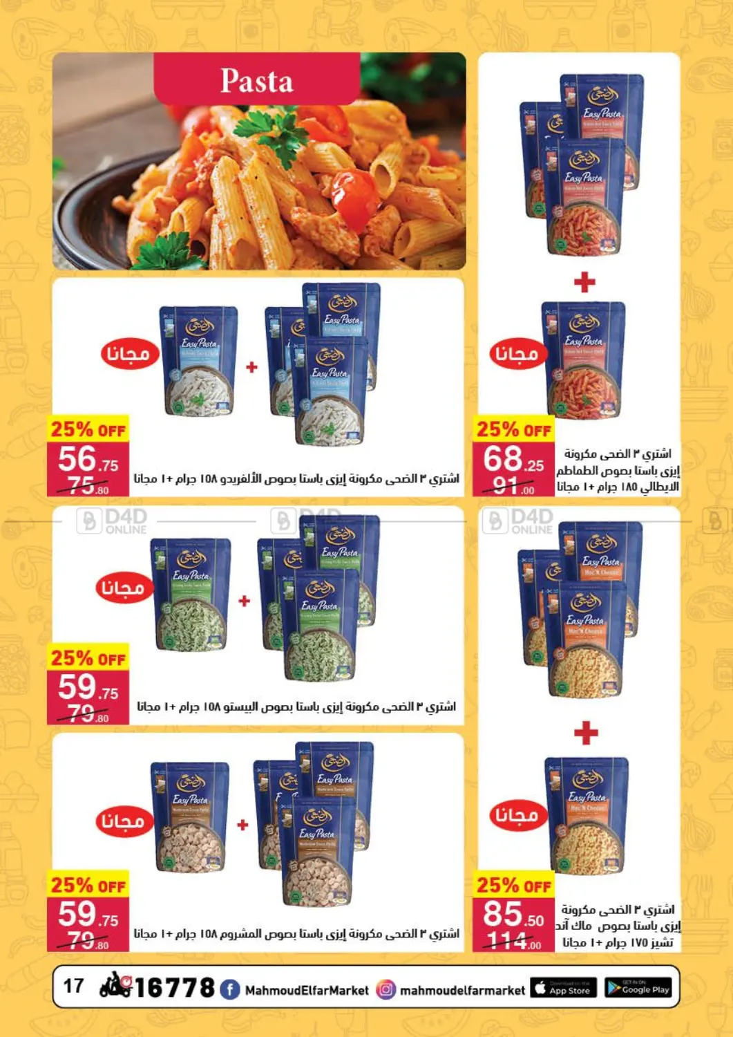 صفحة رقم 34 من Pasta Festival في محمود الفار