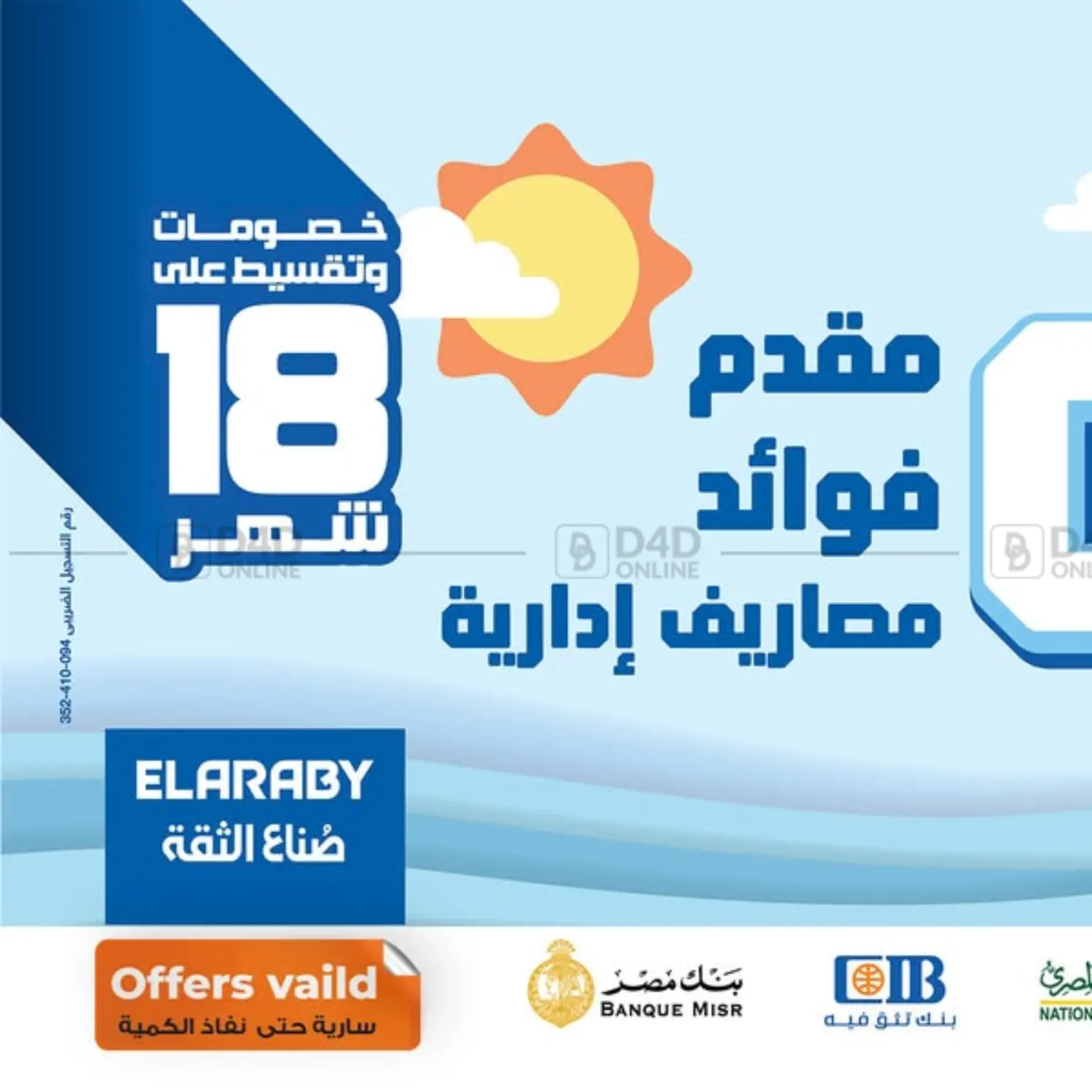صفحة رقم 1 من Special offer في فتح الله
