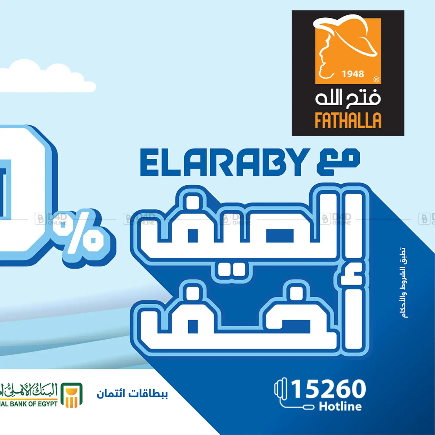 صفحة رقم 2 من Special offer في فتح الله