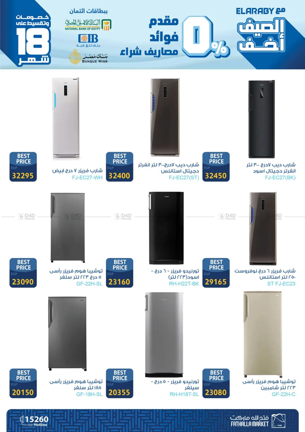 صفحة رقم 7 من Special offer في فتح الله