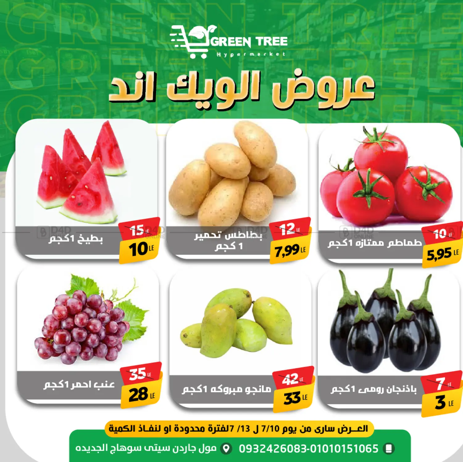 صفحة رقم 2 من Special offer في جرين تري هايبرماركت - سوهاج