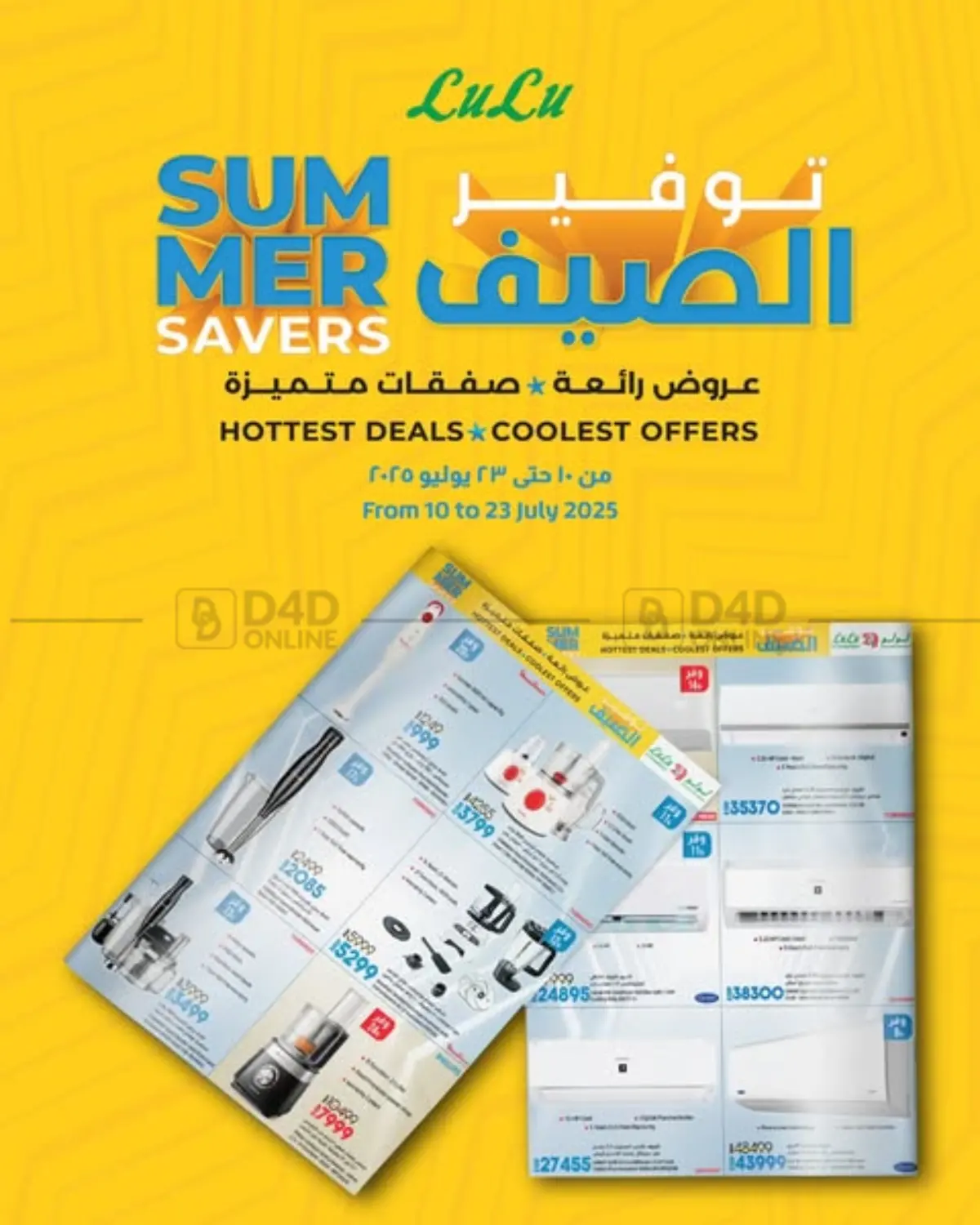 صفحة رقم 1 من Summer Savers في لولو هايبرماركت