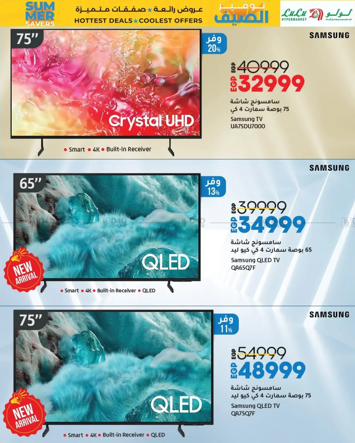 صفحة رقم 4 من Summer Savers في لولو هايبرماركت