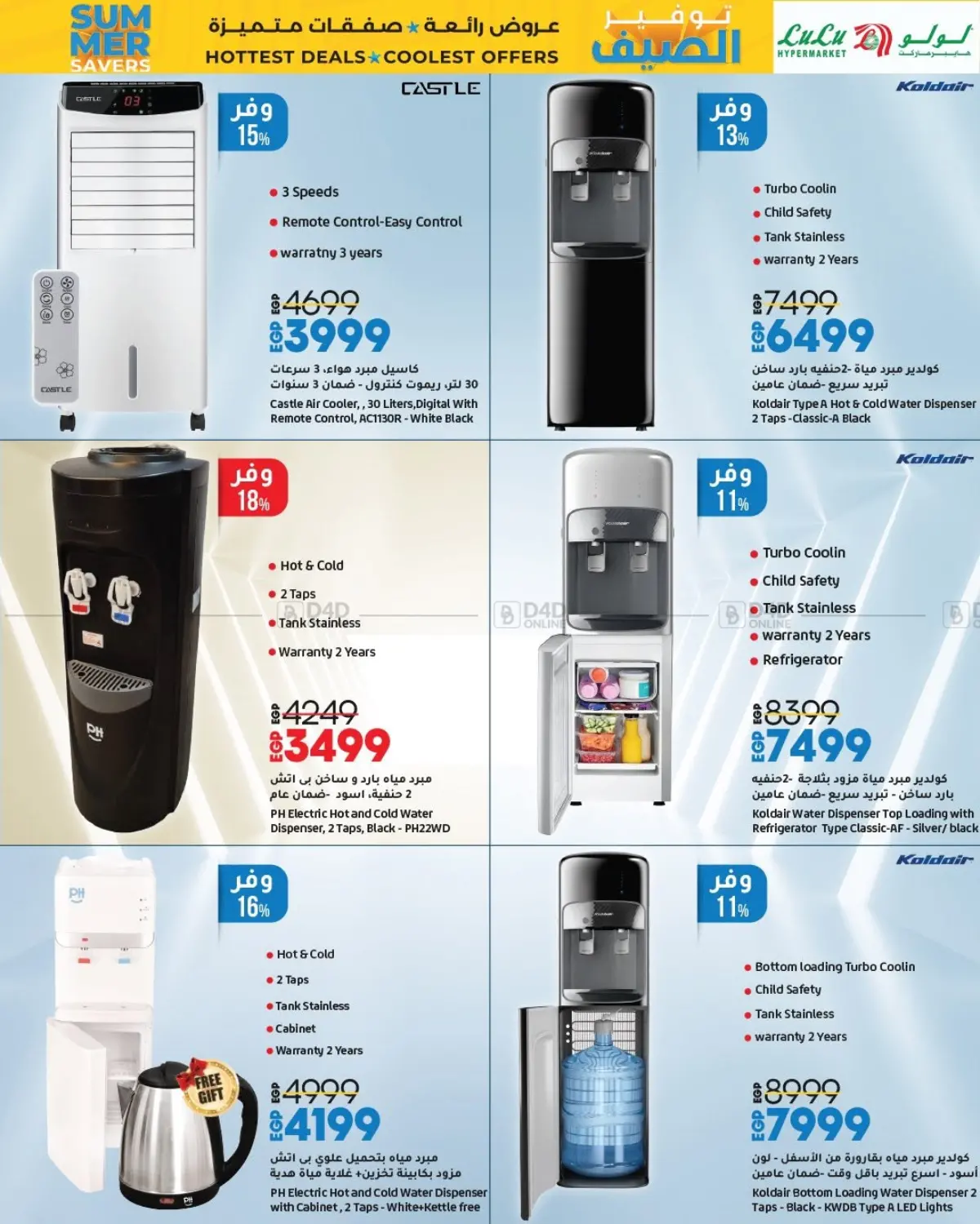 صفحة رقم 15 من Summer Savers في لولو هايبرماركت